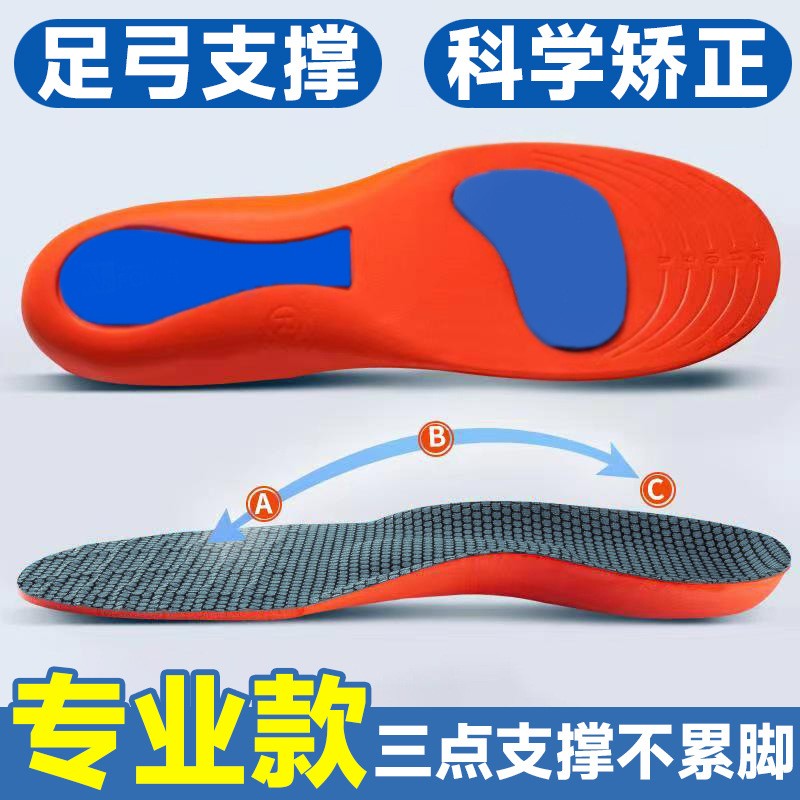 扁平足矫正足弓支撑鞋垫高弹减震抗扭运动鞋垫足底增高吸汗透AH04