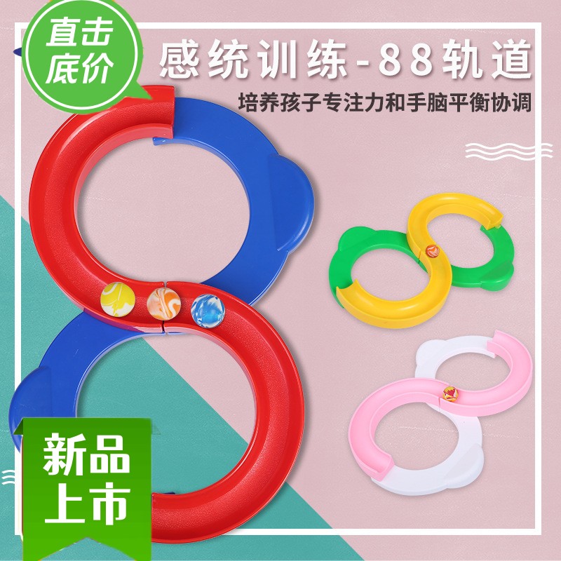 上下转盘88轨道球幼儿园感统训练器材儿童专注力手眼协调平衡玩具