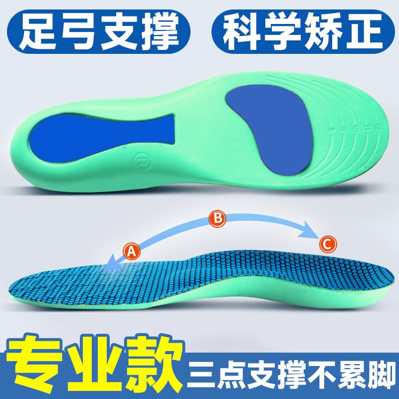 扁平足矫正鞋垫超软底篮球鞋垫运动柔软鞋垫包裹足弓支撑AH08