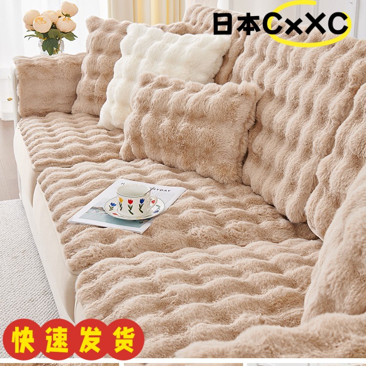 加厚兔毛绒沙发套罩冬季2025新款全包万能沙发垫套坐垫靠背笠EC19