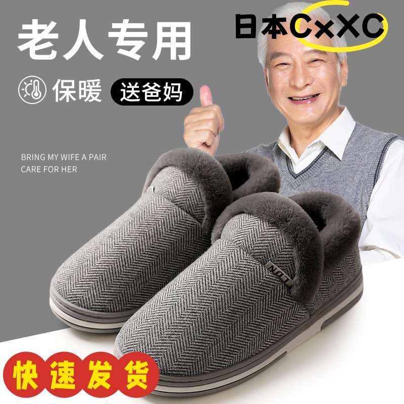 男士大码棉拖鞋冬季新款居家保暖厚底防滑家居老年人包跟毛绒AX20