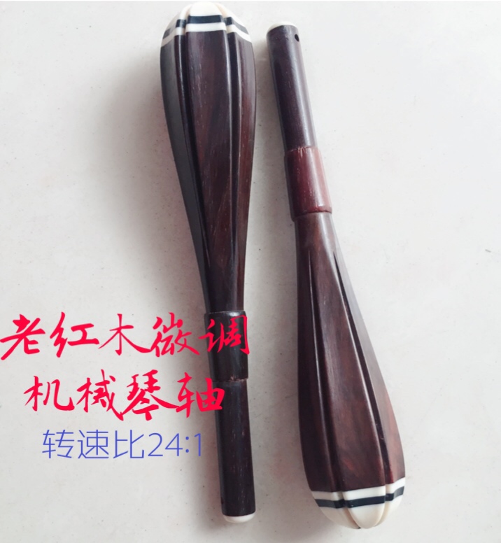 新品老红木 黑檀 紫檀 微调二胡琴轴越胡轴微调转速比24：1机械微