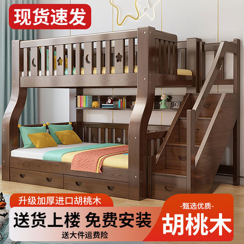 升级胡桃木加厚上下床双层床