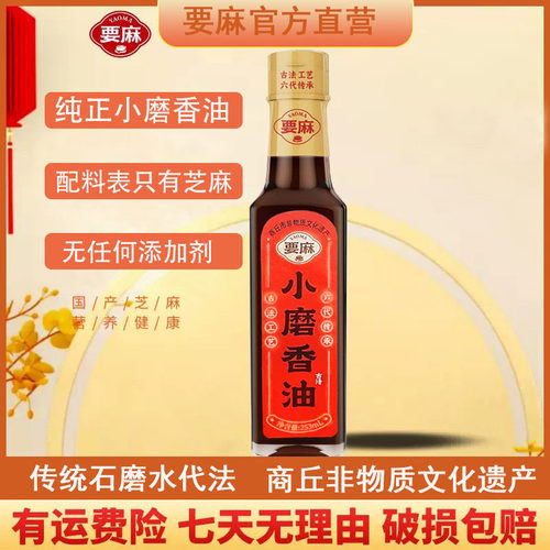 小磨香油芝麻油要麻凉拌非遗传统