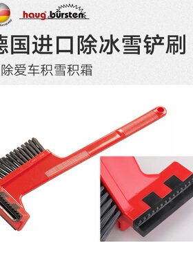 代购Haug bursten德国进口汽车除冰清理除雪铲子硅胶铲不伤车玻璃