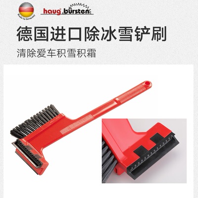 Haugbursten德国进口汽车除雪铲
