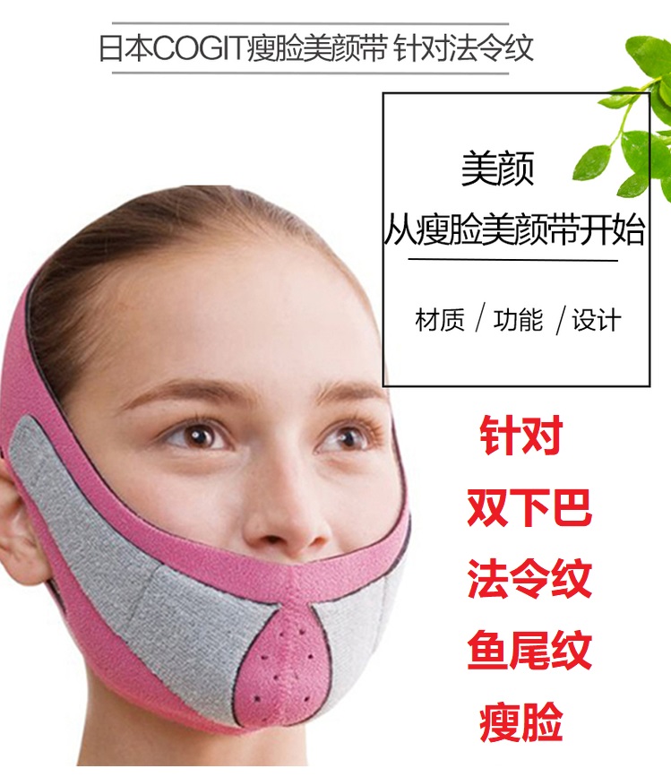 日本进口COGIT瘦脸神器v脸绷带塑形面罩提拉紧致小双下巴法令纹