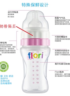 德国进口flori防胀气奶瓶保鲜奶瓶宽口可存储奶粉奶瓶防打嗝呛奶