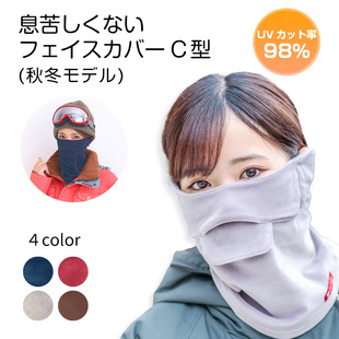 日本代购秋冬保暖面罩鼻部嘴部开口眼角防晒口罩毛绒户外围脖