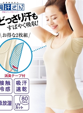 日本代购Nissen超大腋下吸汗垫背心2件组高弹25年夏季新款
