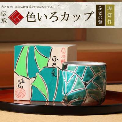 日本代购九谷风色荷叶茶杯
