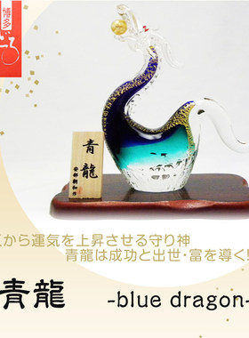 日本玻璃职人手作青龙送礼摆件