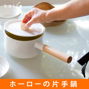 日本进口kaico小泉诚珐琅不锈钢小奶锅带盖木柄木把手单手锅白色