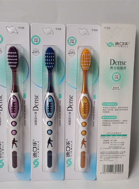 逸口乐Y109中硬牙刷家用大头独立包装中毛牙渍硬毛去牙渍高档烟渍