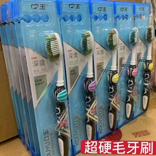 正品口玉705硬毛牙刷超硬毛牙刷彩色双色刷毛去烟渍牙刷波浪型