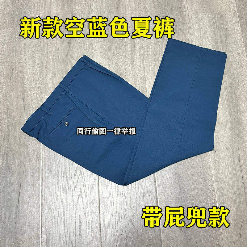 际华厂新款空蓝色夏裤西裤麻纱料长裤夏季带屁兜纯色免熨工作裤男