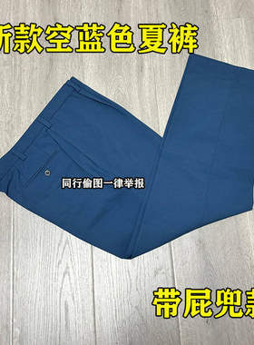 际华厂新款空蓝色夏裤西裤麻纱料长裤夏季带屁兜纯色免熨工作裤男