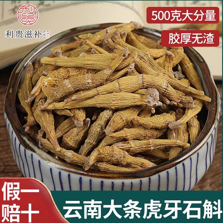 云南大颗虎牙石斛干条500g新货胶厚无渣非铁皮石斛粉金钗枫斗