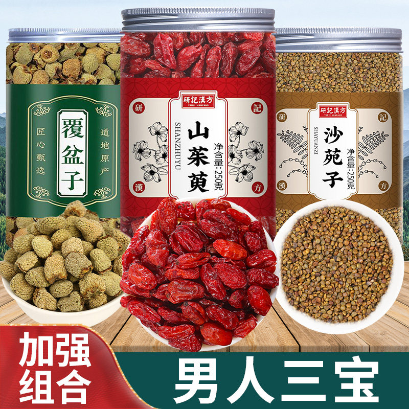 山茱萸非野生中药材杜仲五味子枸杞子覆盆子沙苑子山茱萸肉泡水喝