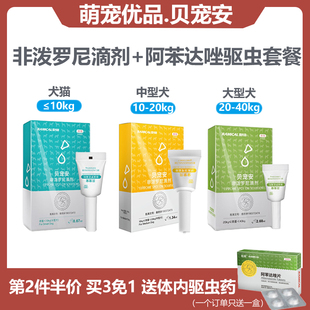 雷米高贝宠安体外驱虫药猫咪狗狗蜱虫跳蚤小中大型犬猫咪狗狗非泼