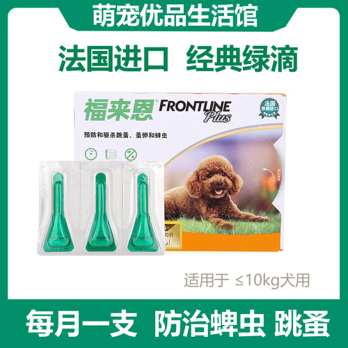 跳蚤蜱虫体外滴剂福来恩