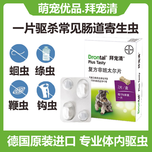 德国拜宠清体内驱虫蛔虫泰迪幼犬宠物狗蝶耳金毛大型犬打虫药2粒