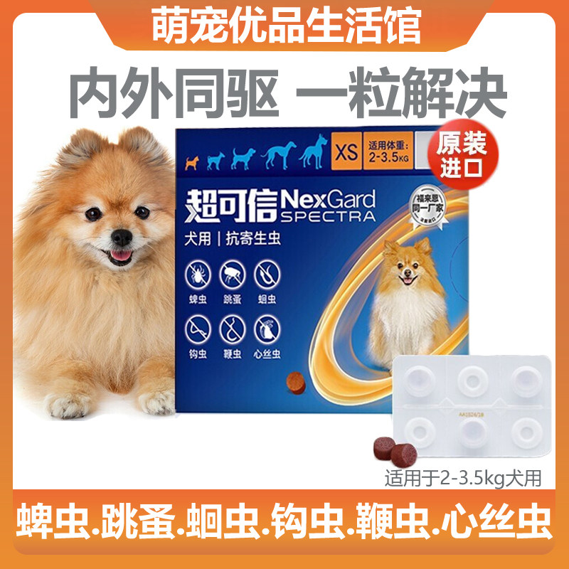 超可信口服体外驱虫药驱蜱虫跳蚤