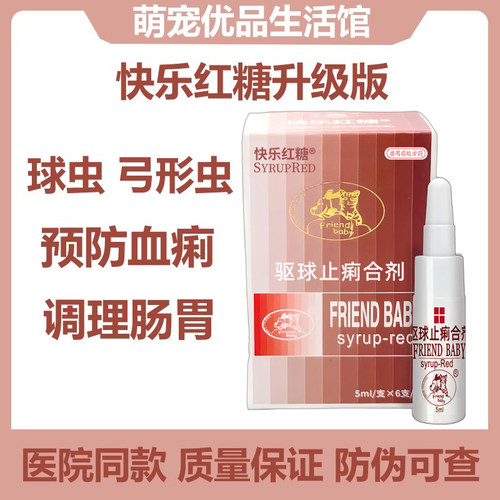 快乐红糖驱杀球虫溶液弓形虫片剂