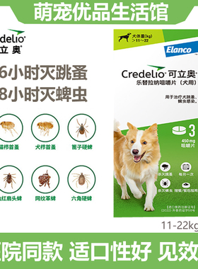 礼蓝可立奥11-22KG边牧宠物狗身上有跳蚤蜱虫口服体外驱虫药450mg
