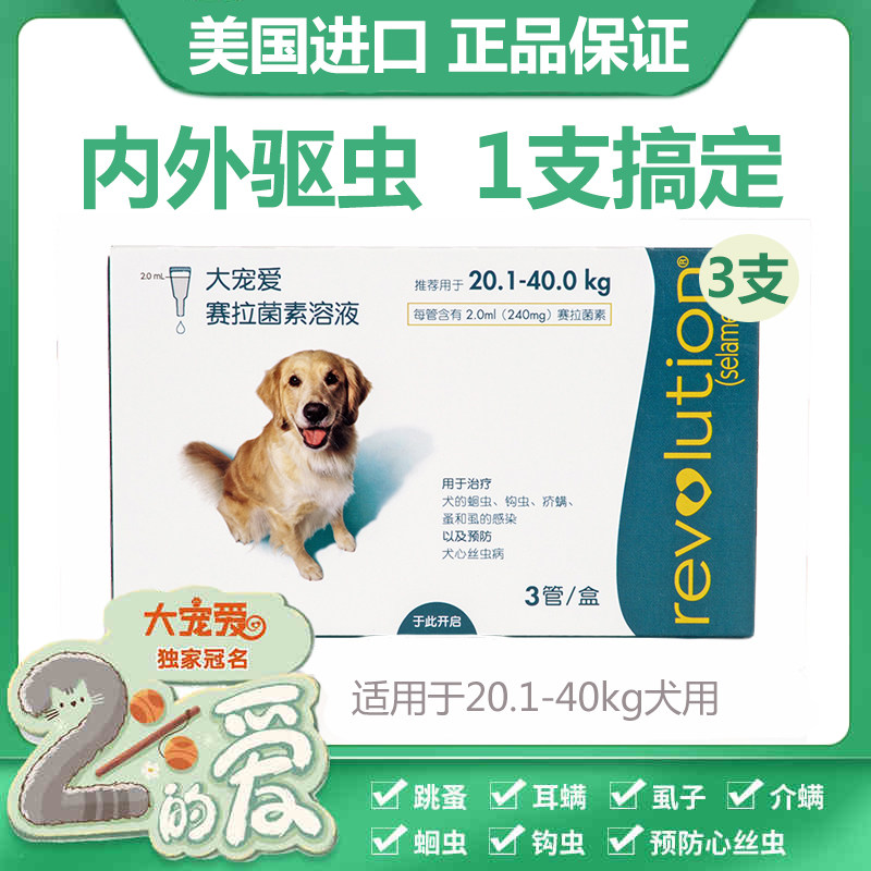 美国硕腾大宠爱大型犬3支40-80斤狗狗体内外驱虫跳蚤滴剂240mg