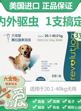 美国硕腾大宠爱大型犬3支40-80斤狗狗体内外驱虫跳蚤滴剂240mg