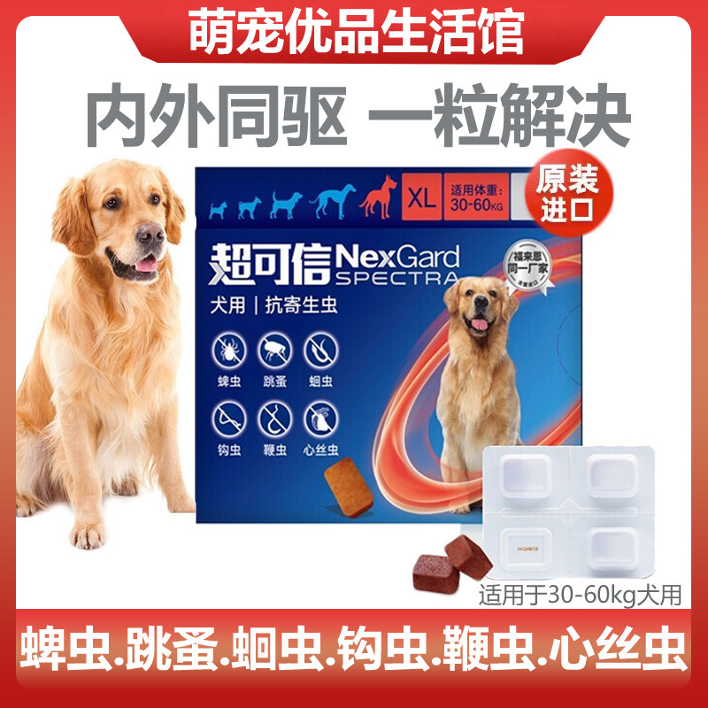 超可信口服体外驱虫药驱蜱虫跳蚤