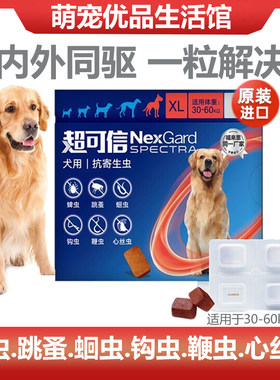 超可信口服体外驱虫药驱蜱虫跳蚤