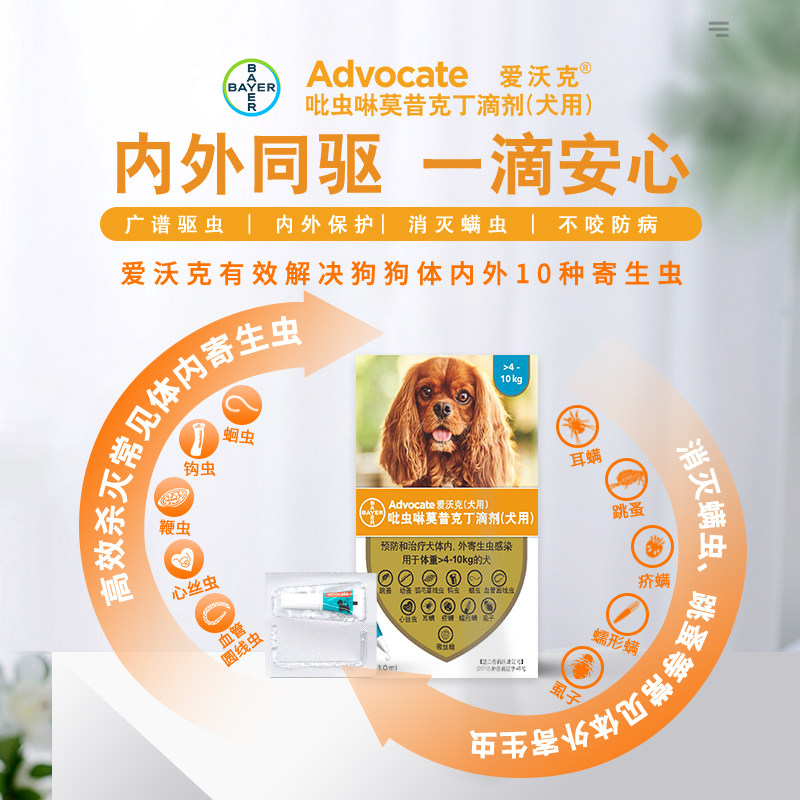 爱沃克10kg体内外同驱虱子中型犬