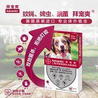 拜宠爽10-25kg体外驱虫狗中大型犬柯基边牧蜱虫跳蚤滴剂单支2.5ml