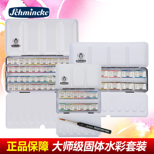 史明克大师级固体水彩颜料