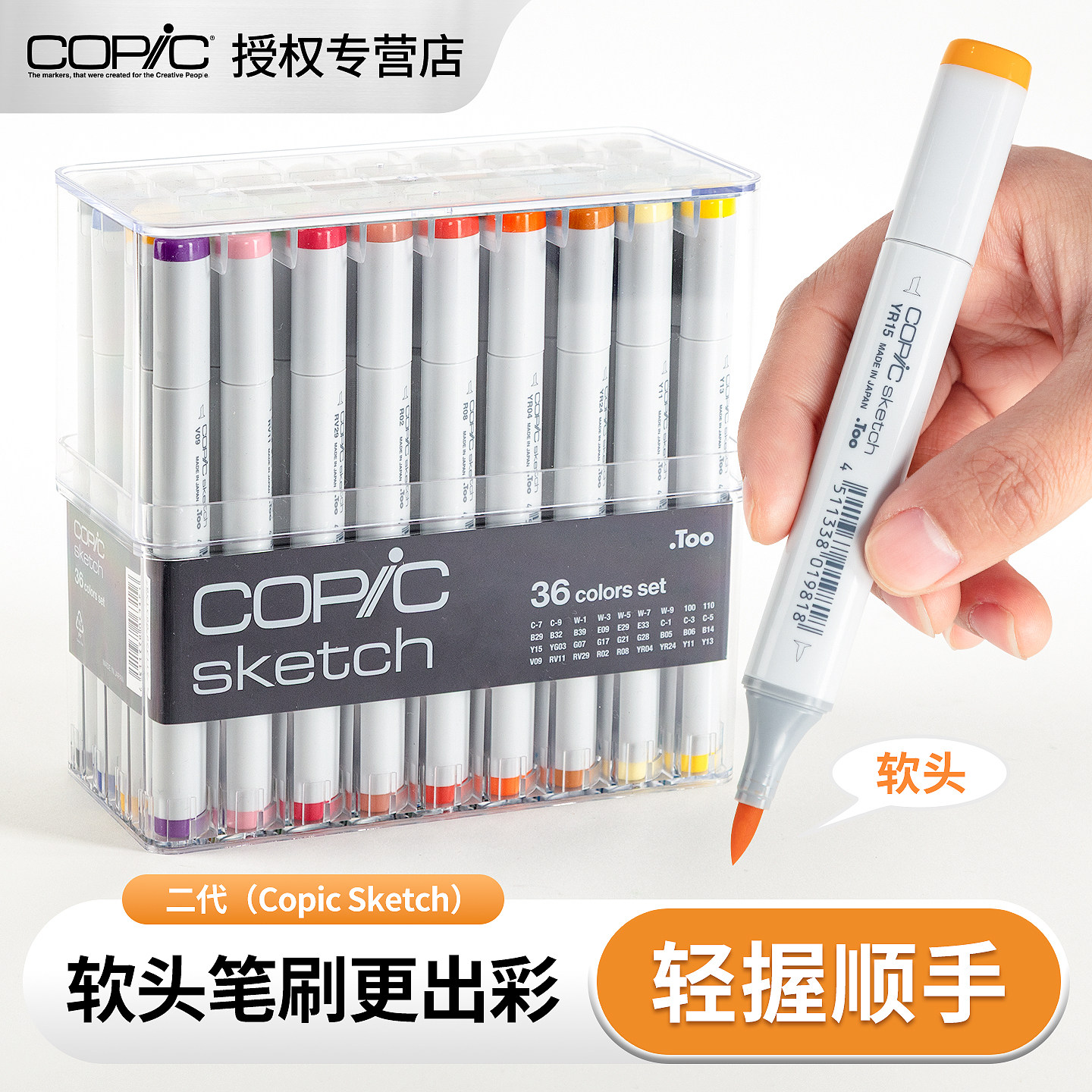 Copic Sketch系列358色软头双头酒精油性马克笔套装（12/24/36/72色）动漫美术服装插画设计专用