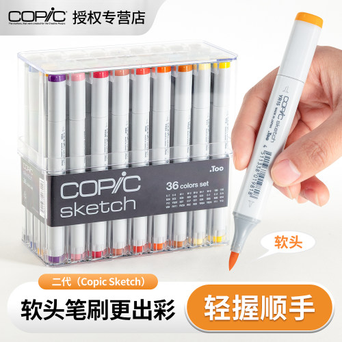 CopicSketch双头酒精马克笔套装