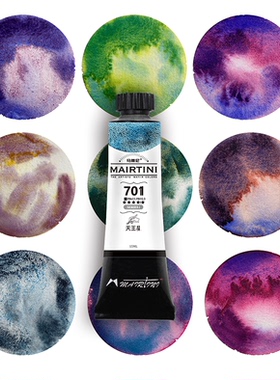马蒂尼艺术家级分层色沉淀色矿物色特殊色透明15ml5ml管装单支绘画水彩颜料