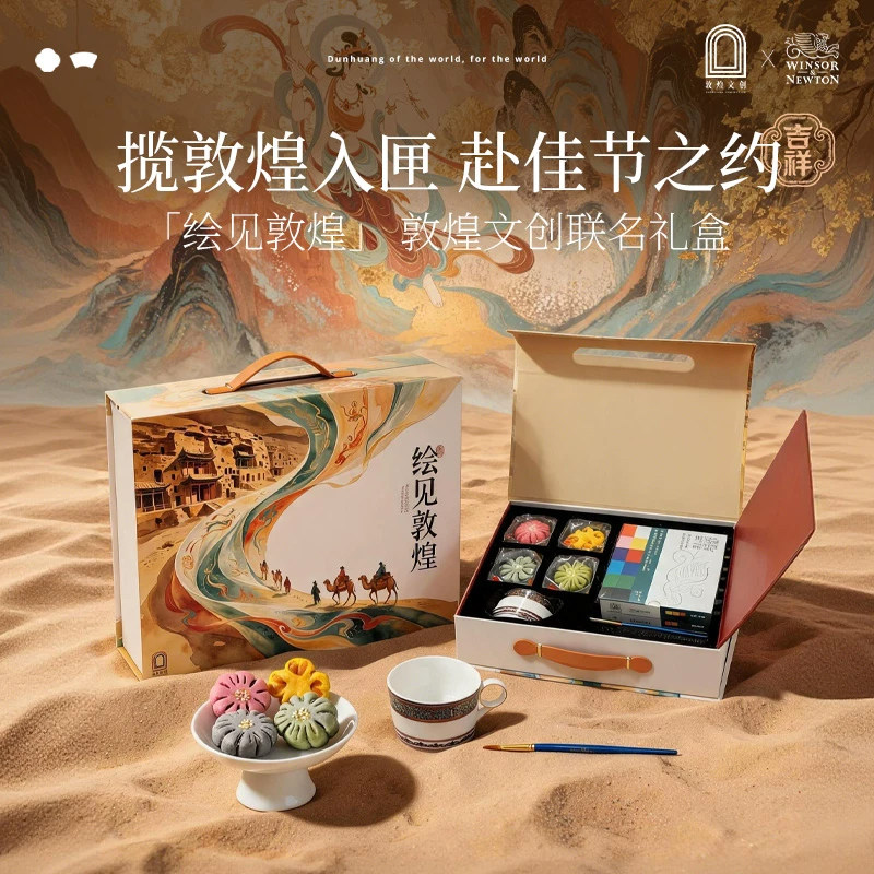 温莎牛顿敦煌联名艺术礼盒颜料
