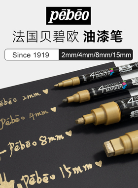 日本进口贝碧欧油漆笔防水不掉色银色金色签名笔明星专用油性修补漆白色马克笔黑色记号笔手绘涂鸦金色笔