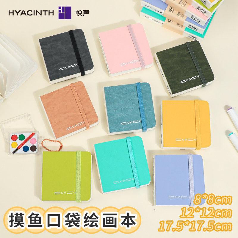 悦声300g半棉水彩小方本文创豆豆本丙烯马克笔摸鱼本细纹迷你便携绘画本正方形速写本手账口袋空白画画本30张,文具电教/文化用品/商务用品,水彩纸/本/水彩水粉颜料本,淘宝优惠券,粉丝福利购,淘宝优惠卷