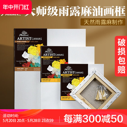 凤凰油画画框天然雨露麻亚麻圆形布框丙烯油画颜料画布空白写生手绘创作成品加厚框练习用美术绘画内框可定制