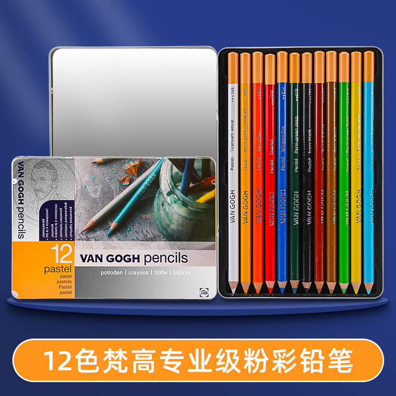 福利回馈vangogh梵高粉彩铅笔