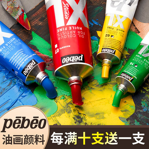 法国贝碧欧专业油画颜料套装大管