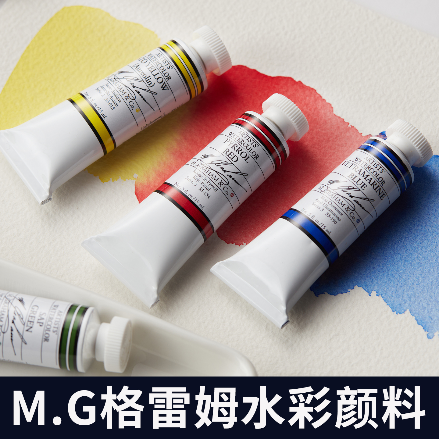 MG美国进口M. Graham格雷姆专业管彩装专用水彩颜料透明初学者绘画写生分装手绘艺术家管状水彩颜料15ml 单支