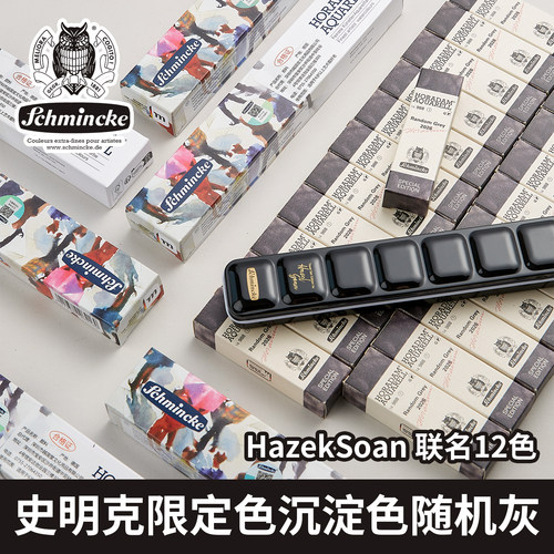 史明克大师级水彩颜料分装