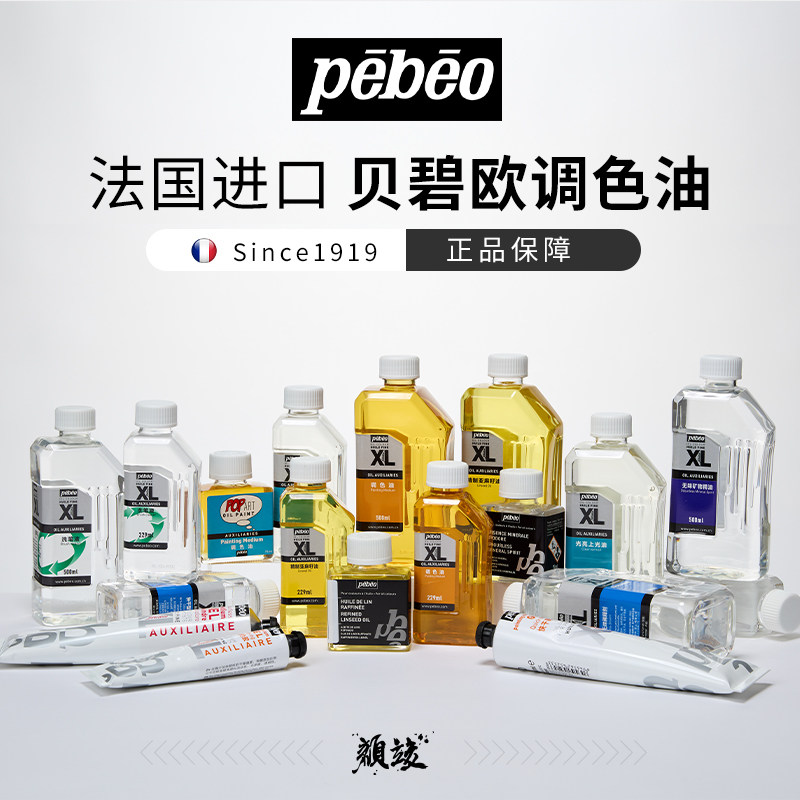 贝碧欧专业油画颜料辅料 上光油调色油亚麻籽油矿物精油500ml美术用品油画材料油画颜料助剂松节油油画媒介剂,文具电教/文化用品/商务用品,丙烯颜料,淘宝优惠券,粉丝福利购,淘宝优惠卷