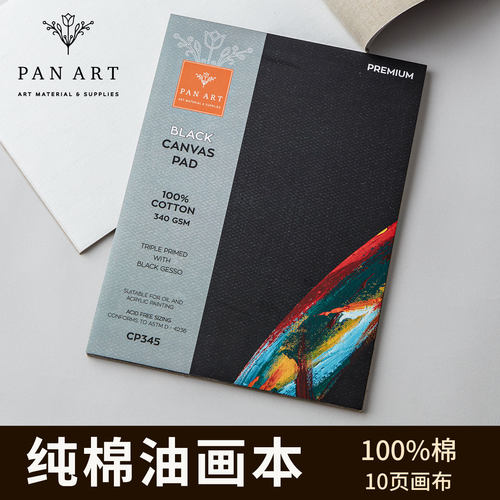 印度PAN ART 纯棉油画本 panart黑色纯棉油画本 XT高级纯棉油画本