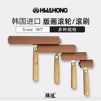 韩国hwahong滚轮 华虹油墨滚版画胶滚油滚筒 油滚 5cm 版画用品  123 5 10 15 20 30厘cm